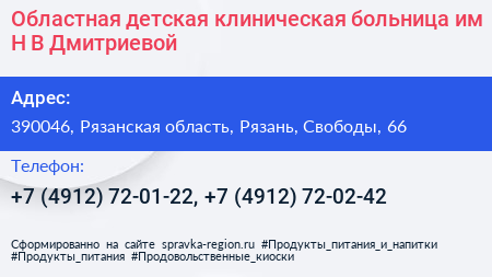 Областная детская клиническая больница им Н В Дмитриевой - визитка