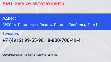 AMT Service автотехцентр - визитка