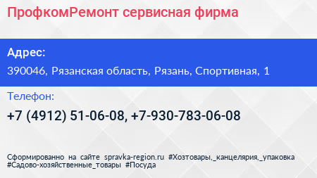 ПрофкомРемонт сервисная фирма - визитка