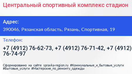 Центральный спортивный комплекс стадион - визитка