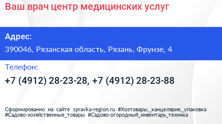 Ваш врач центр медицинских услуг - визитка