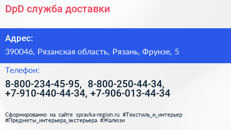 DpD служба доставки - визитка