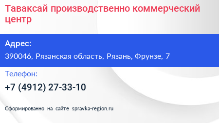 Таваксай производственно коммерческий центр - визитка