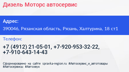 Дизель Моторс автосервис - визитка
