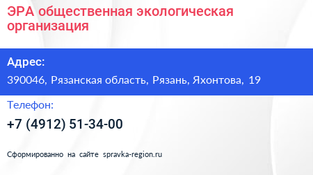 ЭРА общественная экологическая организация - визитка
