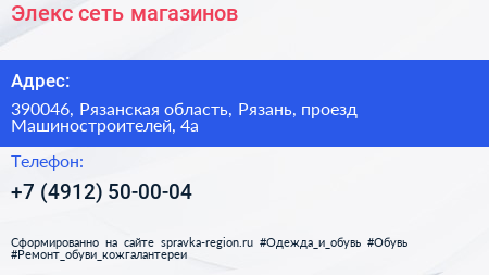 Элекс сеть магазинов - визитка