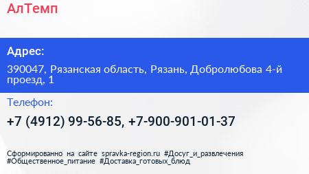АлТемп - визитка