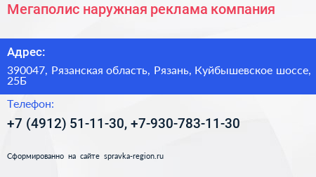 Мегаполис наружная реклама компания - визитка