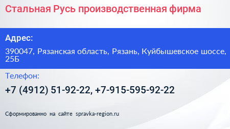 Стальная Русь производственная фирма - визитка