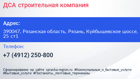 ДСА строительная компания - визитка