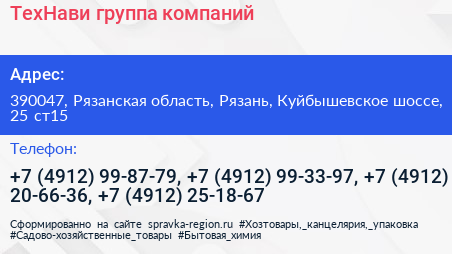 ТехНави группа компаний - визитка
