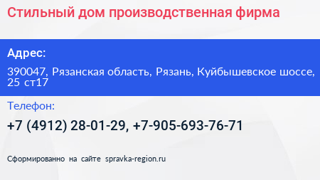 Стильный дом производственная фирма - визитка