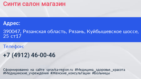 Синти салон магазин - визитка