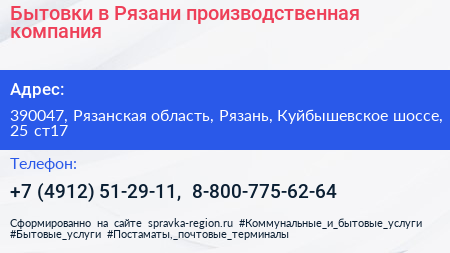 Бытовки в Рязани производственная компания - визитка