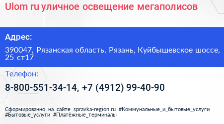 Ulom ru уличное освещение мегаполисов - визитка