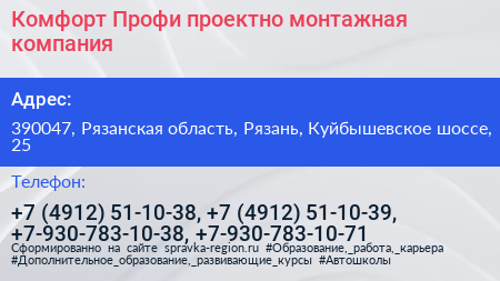 Комфорт Профи проектно монтажная компания - визитка