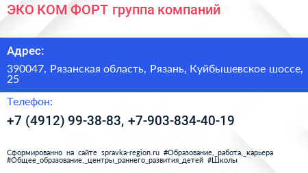 ЭКО КОМ ФОРТ группа компаний - визитка