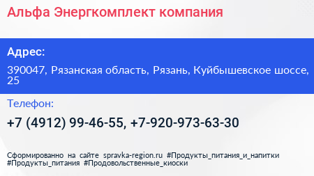 Альфа Энергкомплект компания - визитка
