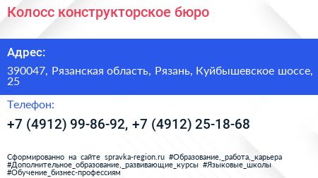 Колосс конструкторское бюро - визитка