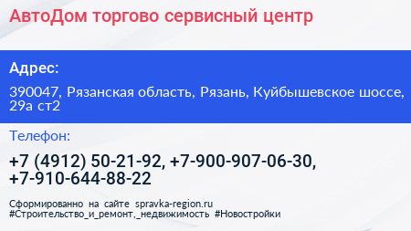 АвтоДом торгово сервисный центр - визитка