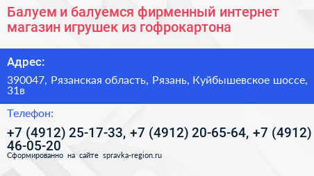 Балуем и балуемся фирменный интернет магазин игрушек из гофрокартона - визитка