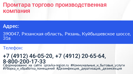 Промтара торгово производственная компания - визитка