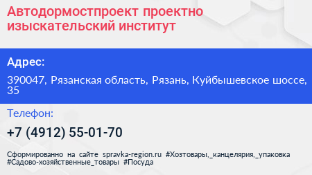 Автодормостпроект проектно изыскательский институт - визитка