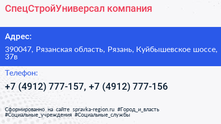 СпецСтройУниверсал компания - визитка