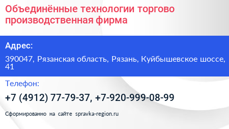 Объединённые технологии торгово производственная фирма - визитка