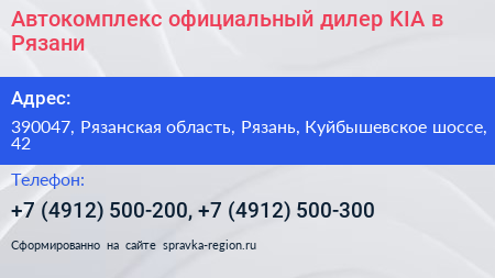 Автокомплекс официальный дилер KIA в Рязани - визитка
