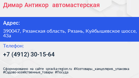 Димар Антикор+ автомастерская - визитка