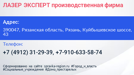 ЛАЗЕР ЭКСПЕРТ производственная фирма - визитка