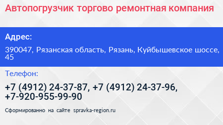 Автопогрузчик торгово ремонтная компания - визитка