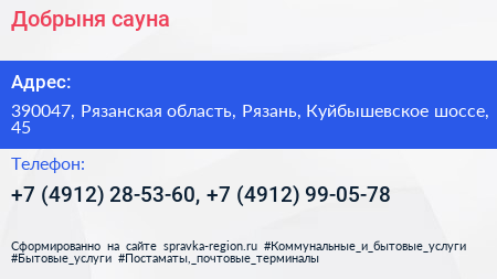Добрыня сауна - визитка