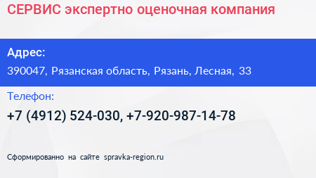 СЕРВИС экспертно оценочная компания - визитка