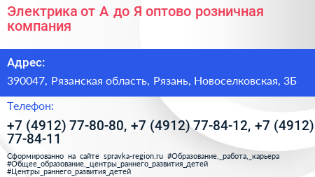Электрика от А до Я оптово розничная компания - визитка