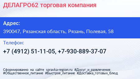 ДЕЛАГРО62 торговая компания - визитка