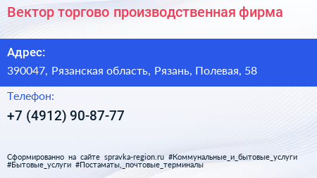 Вектор торгово производственная фирма - визитка