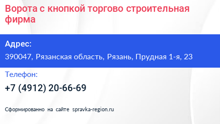 Ворота с кнопкой торгово строительная фирма - визитка