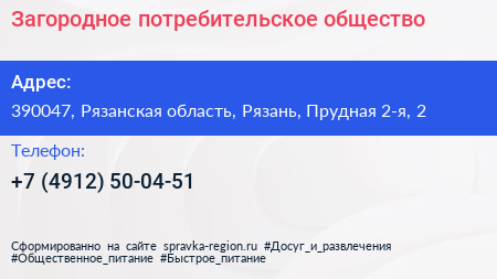 Загородное потребительское общество - визитка