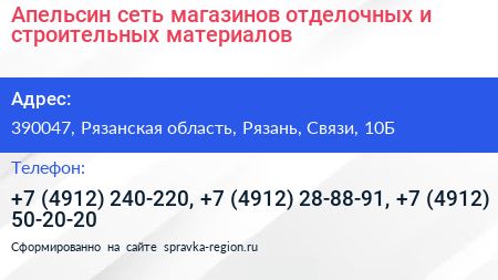 Апельсин сеть магазинов отделочных и строительных материалов - визитка