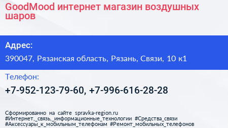 GoodMood интернет магазин воздушных шаров - визитка