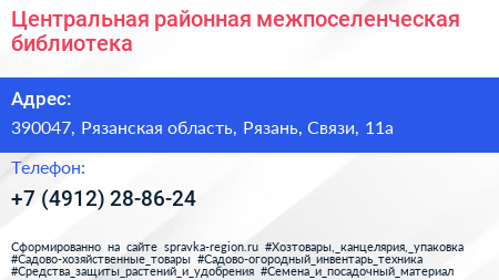 Центральная районная межпоселенческая библиотека - визитка