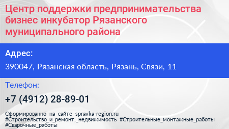 Центр поддержки предпринимательства бизнес инкубатор Рязанского муниципального района - визитка