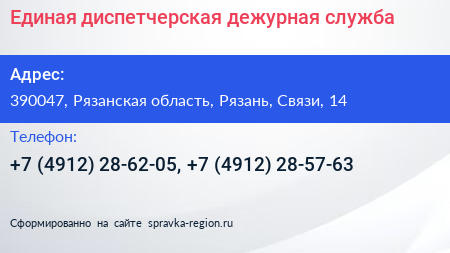 Единая диспетчерская дежурная служба - визитка