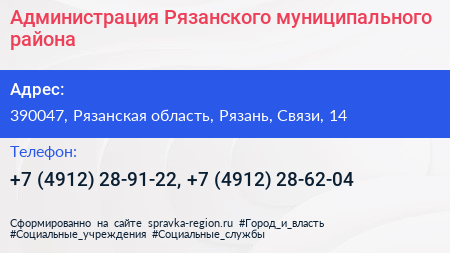 Администрация Рязанского муниципального района - визитка