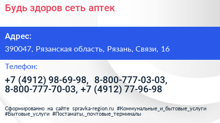 Будь здоров сеть аптек - визитка