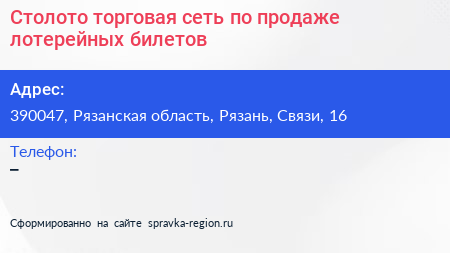 Столото торговая сеть по продаже лотерейных билетов - визитка