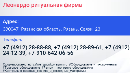 Леонардо ритуальная фирма - визитка