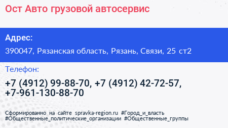 Ост Авто грузовой автосервис - визитка